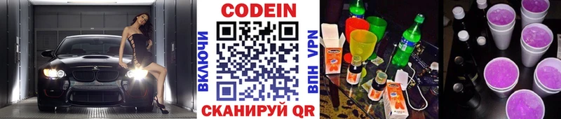 Codein напиток Lean (лин)  Купить где  Наволоки 